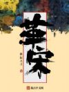 革宋